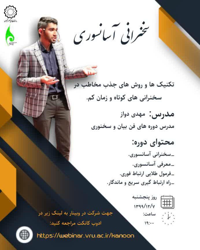 سخنرانی آسانسوری2